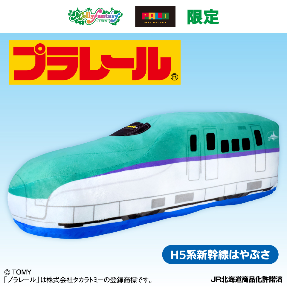 プラレール 超特大サイズぬいぐるみ H5系新幹線はやぶさタイトー