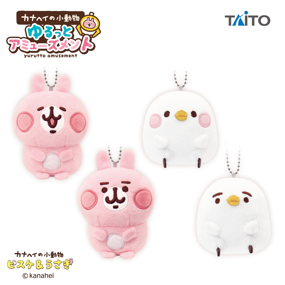 カナヘイの小動物ゆるっとアミューズメントぬいぐるみマスコット 8点セット カナヘイの小動物 ゆるっとアミューズメント ぬいぐるみ