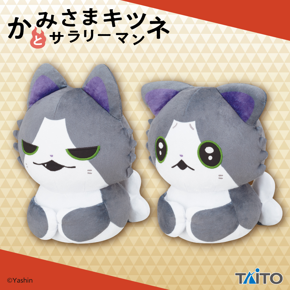 かみさまキツネとサラリーマン ぬいぐるみ こうばこずわり スミハチ