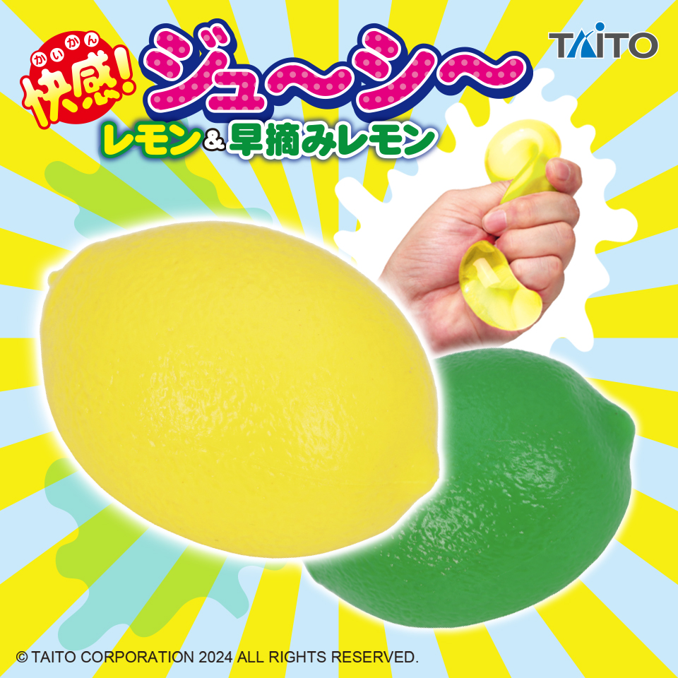 快感ジューシー レモン＆早摘みレモンタイトープライズ詳細