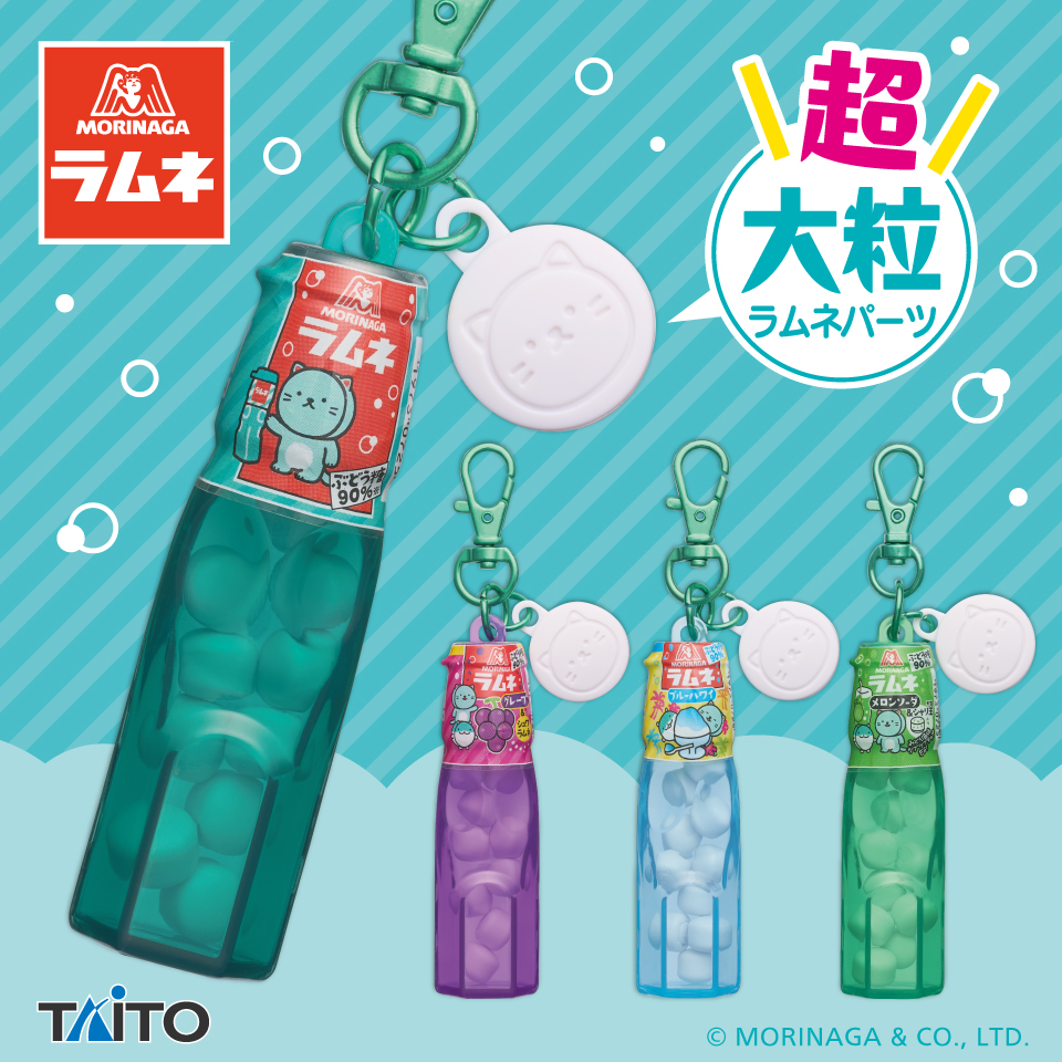 森永ラムネ 超大粒ラムネパーツ付きミニボトルキーホルダータイトー