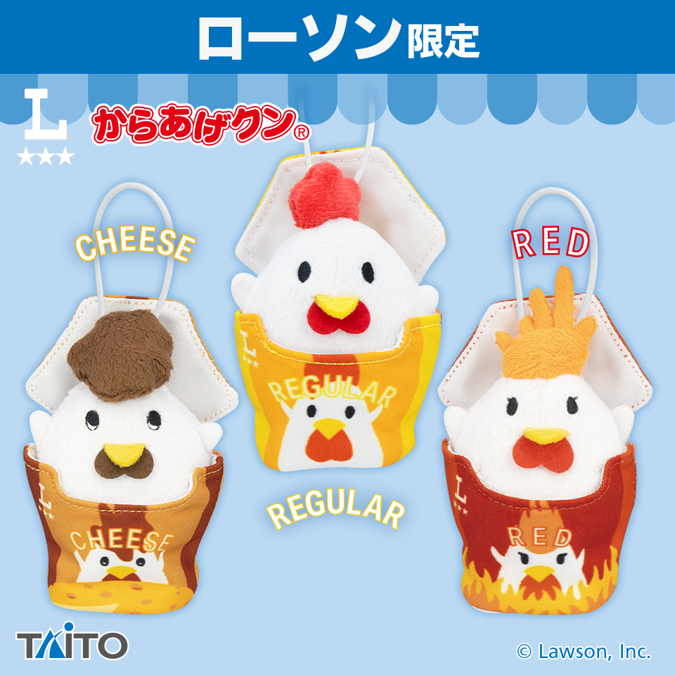 からあげクン ミニぬいぐるみマスコットタイトープライズ詳細