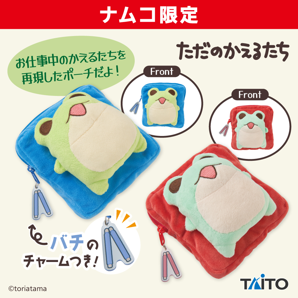 ただのかえるたち はたらくぬいぐるみポーチタイトープライズ詳細