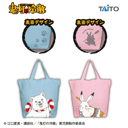 鬼灯の冷徹 もこもこ刺繍トートバッグタイトープライズ詳細