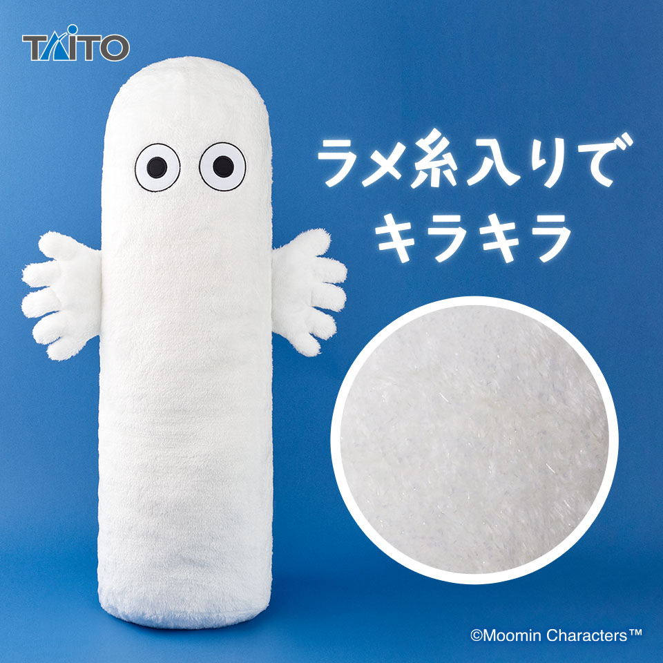 ムーミン GRAN＋ぬいぐるみ ニョロニョロ きらきらver.タイトー