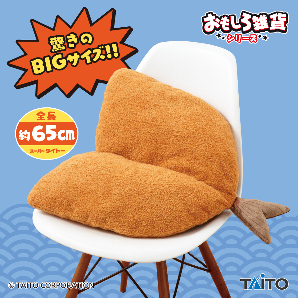 おもしろ雑貨 アジフライスタイトープライズ詳細