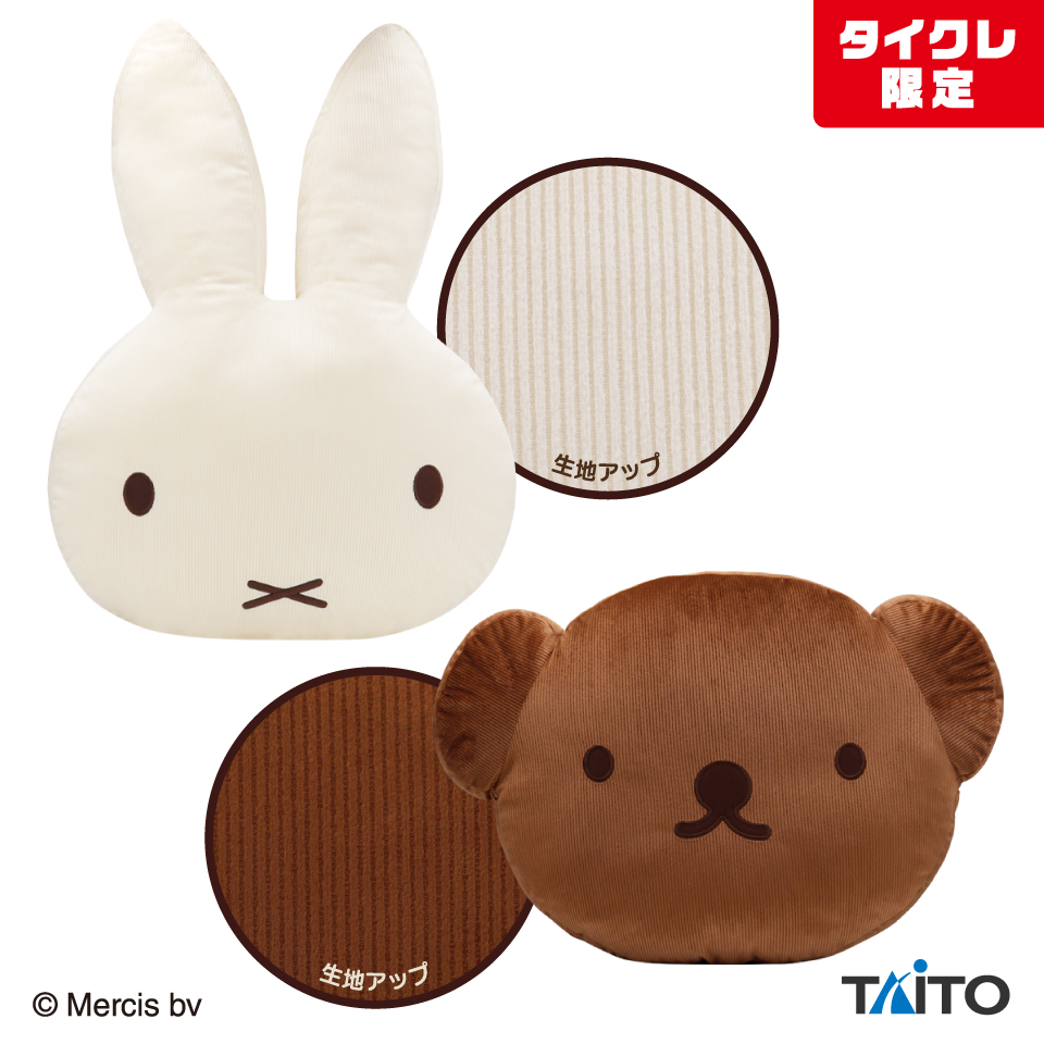 ミッフィー コーデュロイクッション タイクレ限定 タイトープライズ詳細