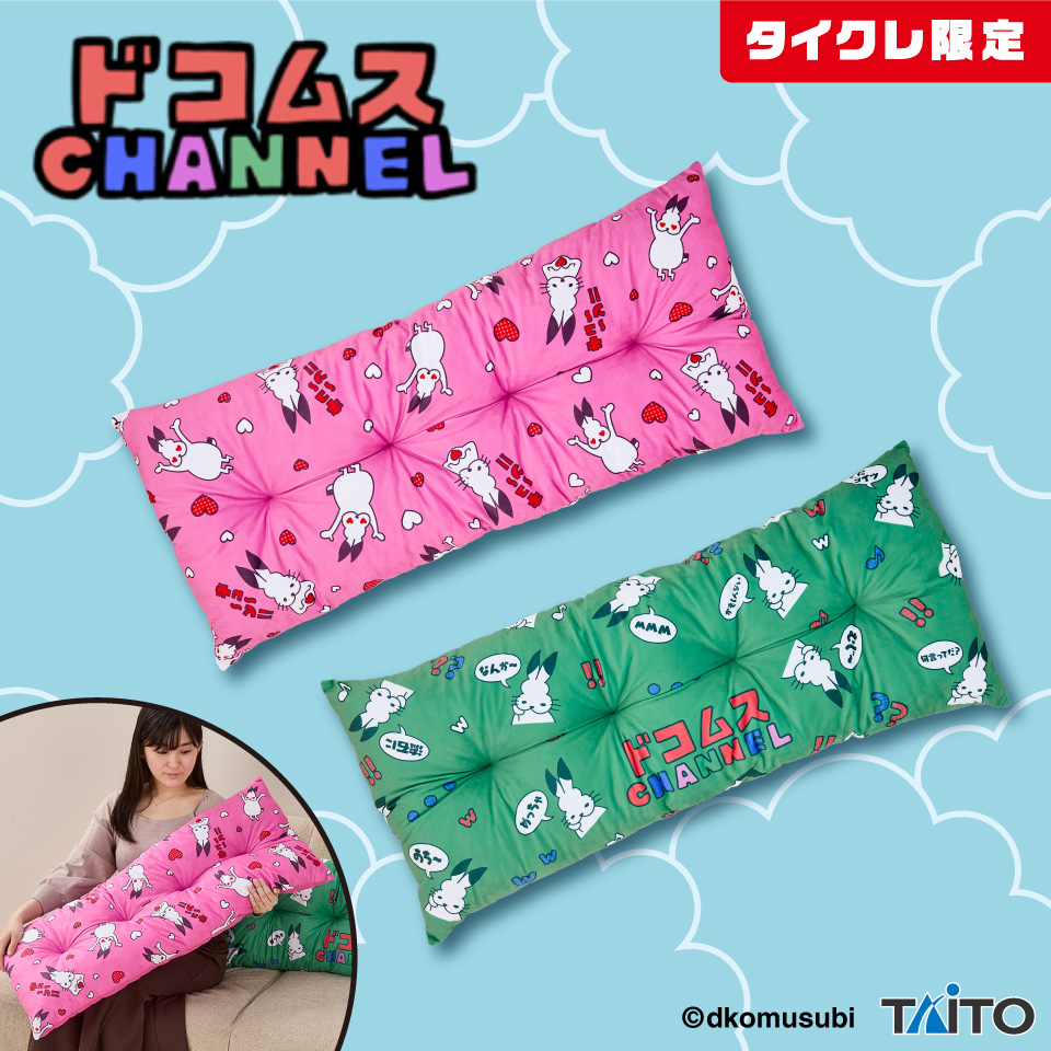 ドコムスチャンネル タイクレ限定プライズ 4点セット ドコムスチャンネル タイクレ限定プライズ 4点セット - メルカリ