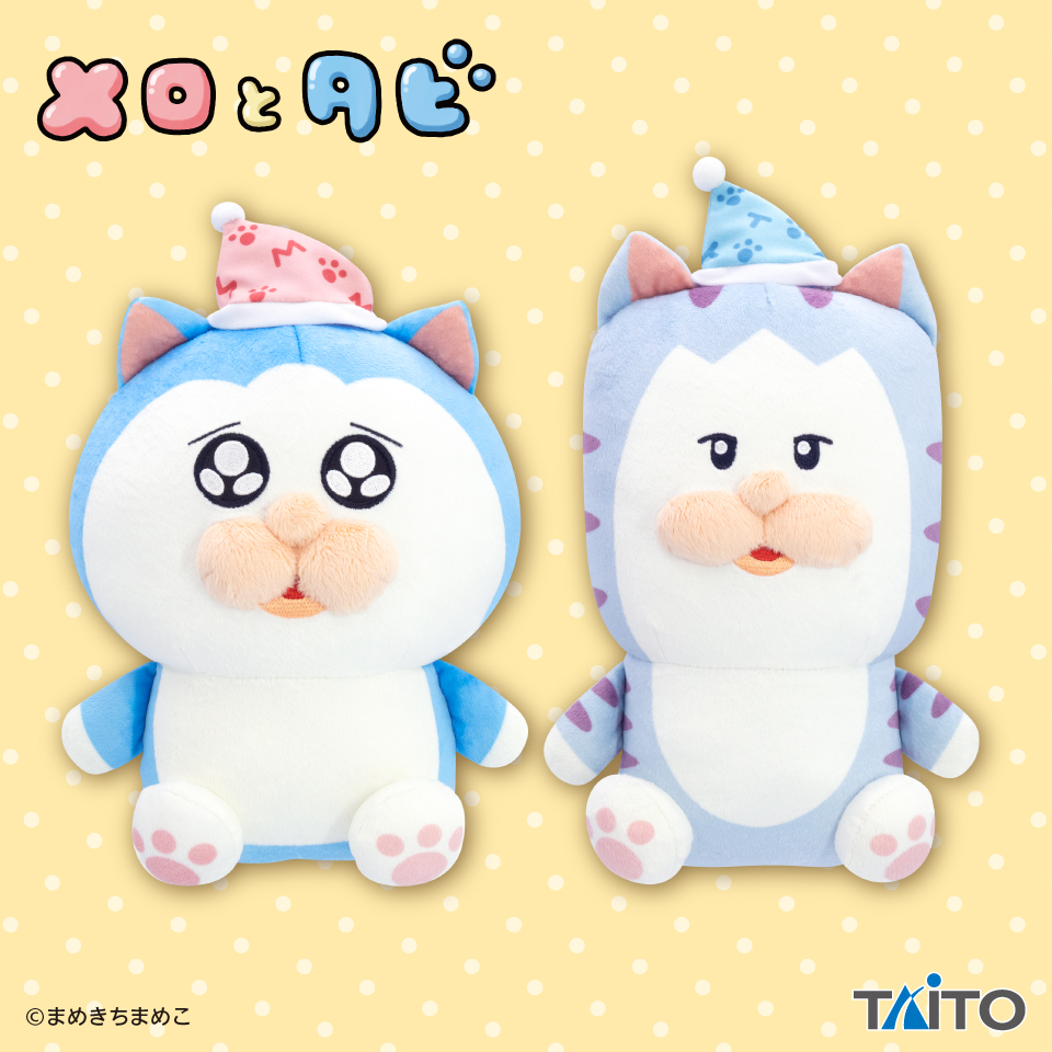 メロとタビ すやすやぬいぐるみタイトープライズ詳細