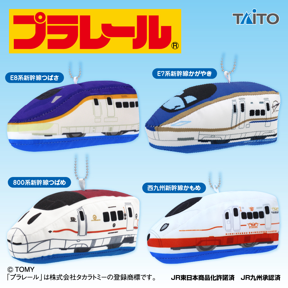 プラレール ぬいぐるみマスコット 東日本編＆九州地方編タイトー