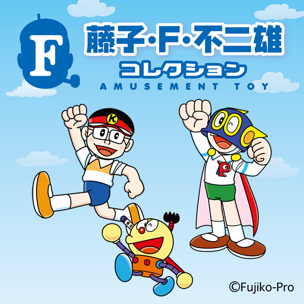 藤子F不二雄シリーズ FUJIKO・F・FUJIO 90th ANNIVERSARY マスコットver.1 プライズの