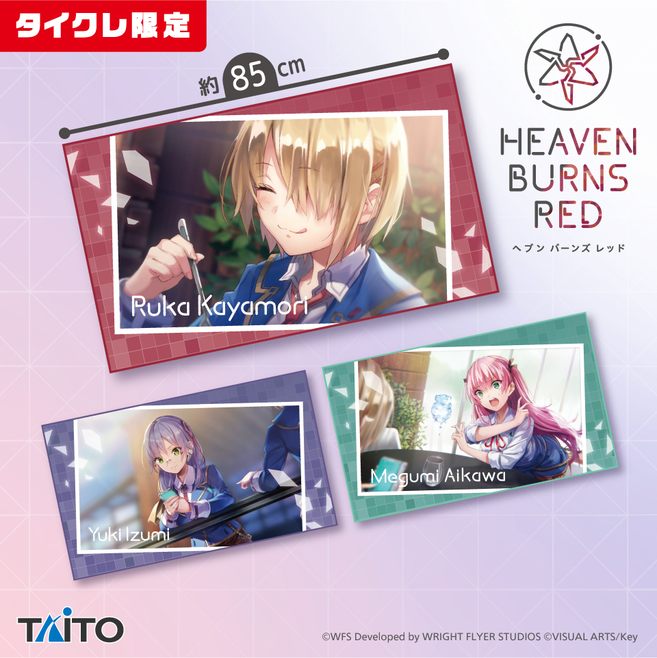 ヘブンバーンズレッド ビジュアルタオル vol.1 (タイクレ限定)タイトー