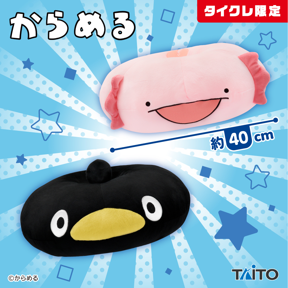 からめる ドーナツクッション タイクレ限定 タイトープライズ詳細