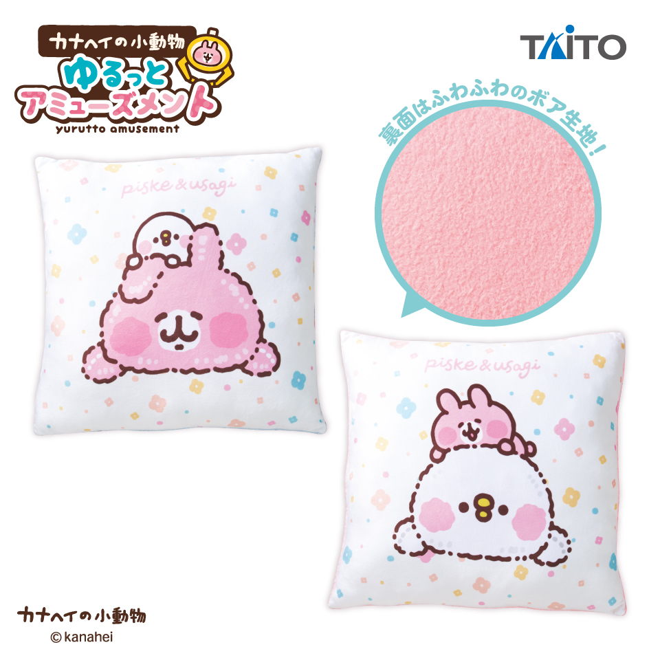 カナヘイ　クッションカバー　希少 カナヘイの小動物 ゆるっとアミューズメント 描き下ろしボアクッション