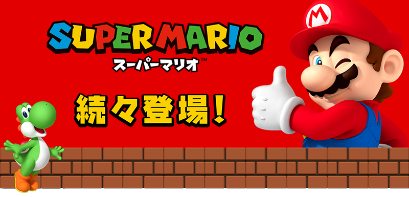 Super Mario スーパーマリオ タイトープライズの人気のシリーズ