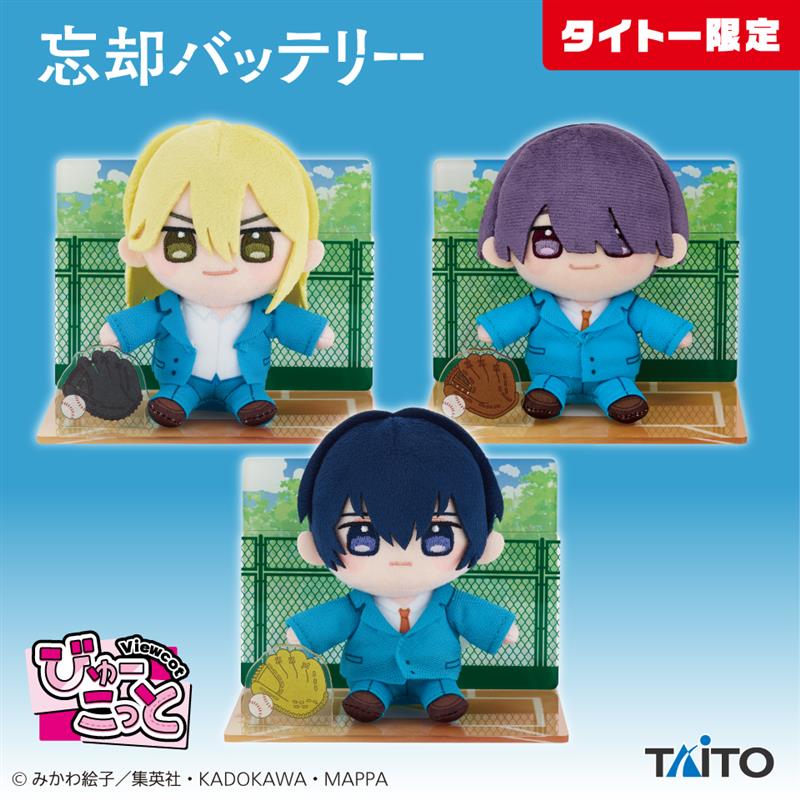 忘却バッテリー びゅーこっと vol.2タイトープライズ詳細