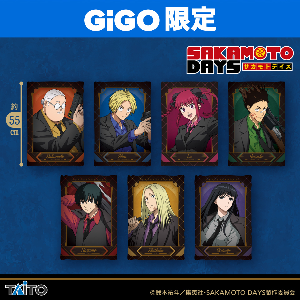 SAKAMOTO DAYS×GiGOキャンペーン2025 描き下ろしBIGクッションタイトー