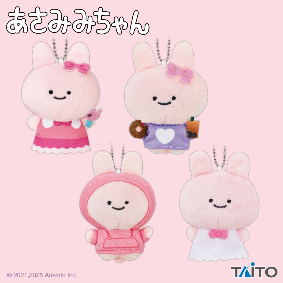 あさみみちゃん おめかしマスコット キュートウェアタイトープライズ詳細