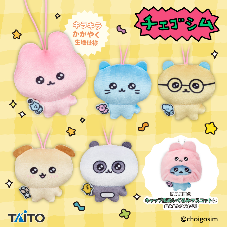 バラ売り可　9点セット　グラス　ぬいぐるみ　メタルチャーム　ジョウト地方 チェゴシム キラキラぬいぐるみマスコットタイトープライズ詳細