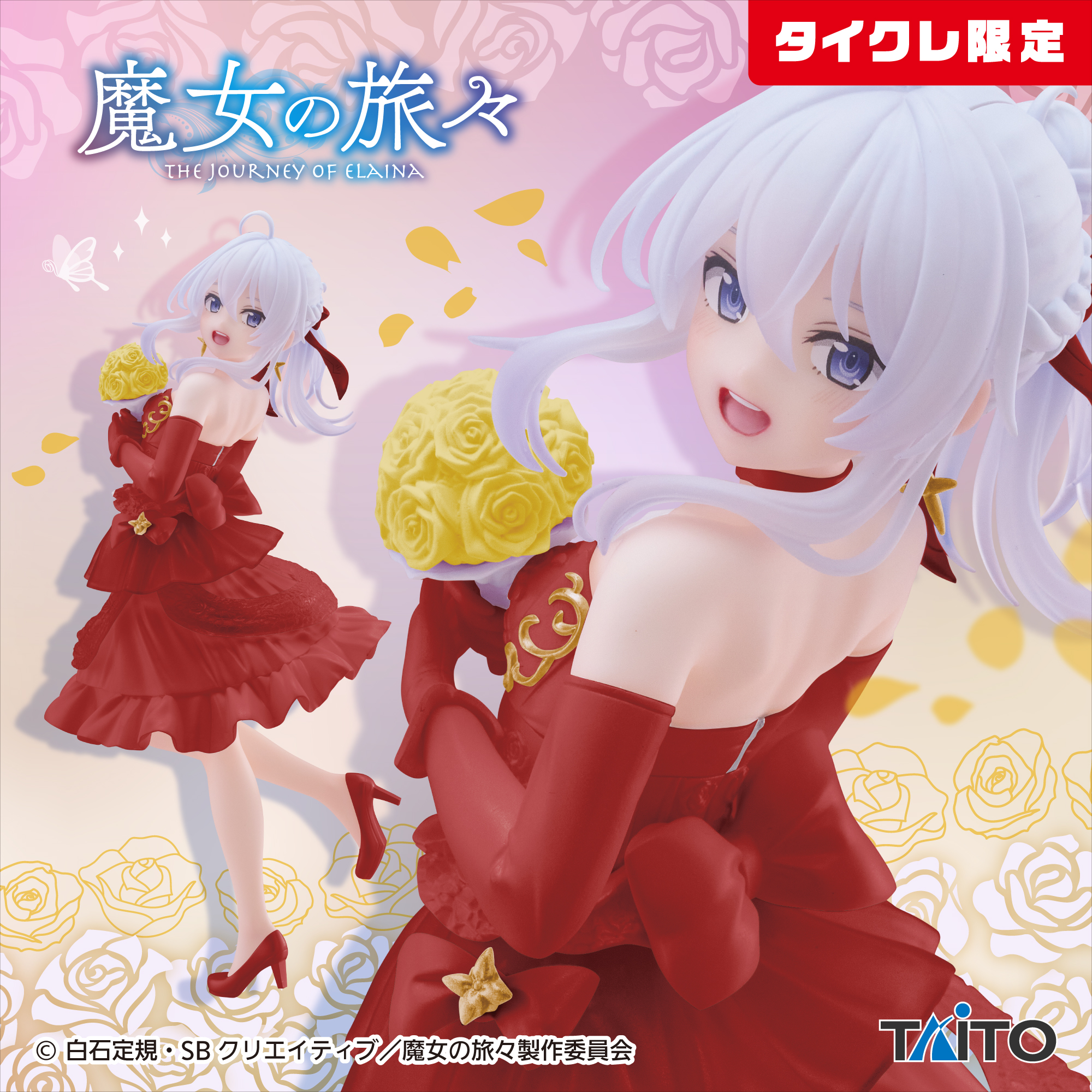 【4体セット/バラ売り可】イレイナ Coreful【魔女の旅々】 魔女の旅々 Coreful フィギュア イレイナ～ドレスver.～Renewal