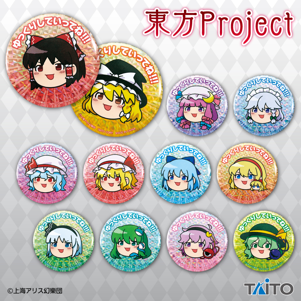 東方Project ホログラム缶バッジ　〜ゆっくりしていってね!!!〜　全12種 東方PROJECT ホログラム 缶バッジ ~ゆっくりしていってね