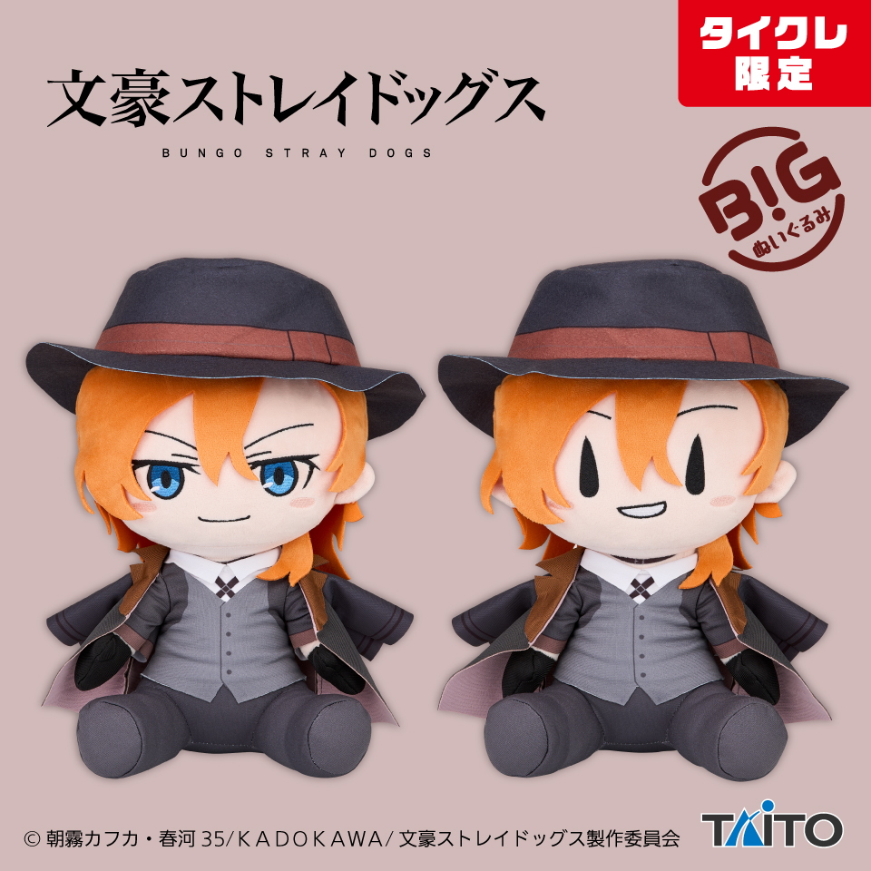 文豪ストレイドッグス BIGぬいぐるみ 中原中也（タイクレ限定