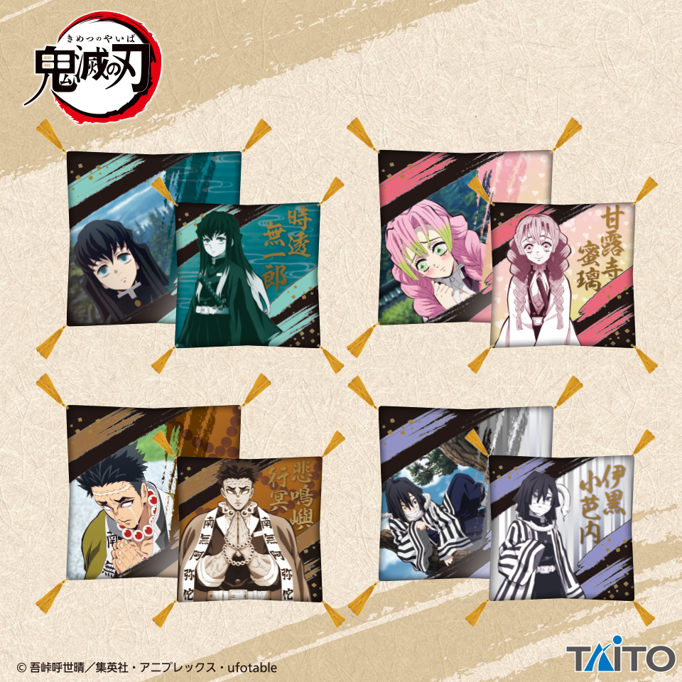 鬼滅の刃座布団クッション3こセット 【公式通販】