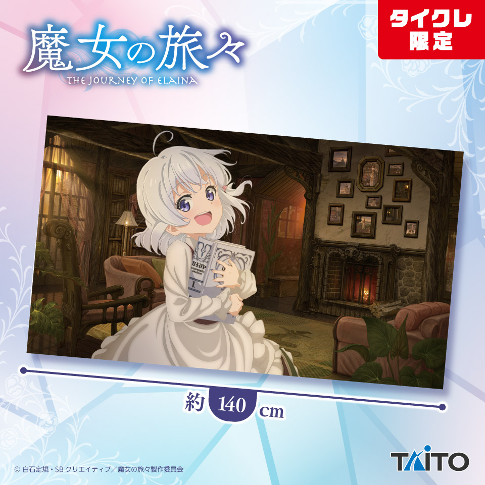 情報 Taito 魔女之旅 景品擦拭布 預計十月中旬起推出 魔女之旅哈啦板 巴哈姆特 情報 Taito 魔女之旅 景品擦拭布 預計十月中旬起推出 魔女之旅哈啦板 巴哈姆特