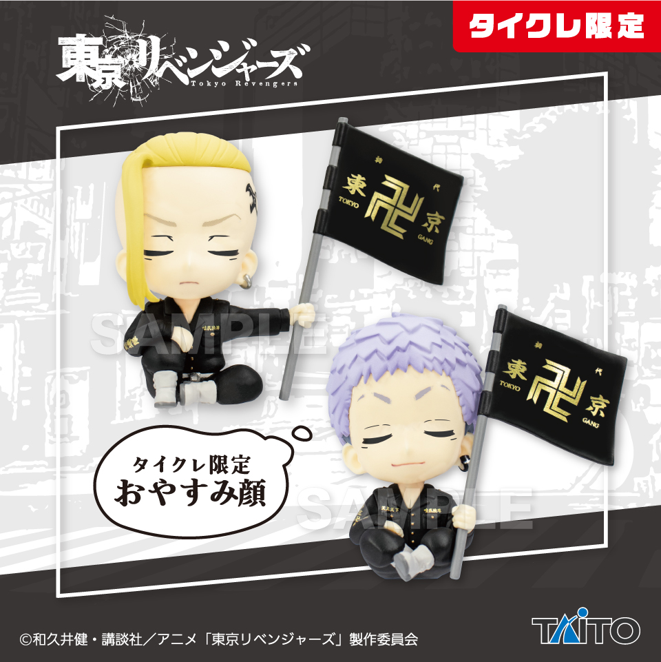 東京リベンジャーズ 旗持ちデフォルメフィギュアvol.2 (タイクレ限定