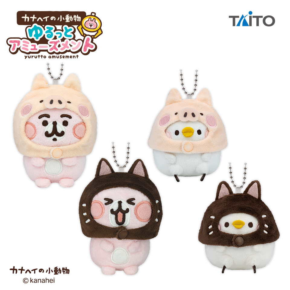 カナヘイの小動物 ゆるっとアミューズメント　ぬいぐるみマスコットvol.2 カナヘイの小動物 ゆるっとアミューズメント かぶりものぬいぐるみ