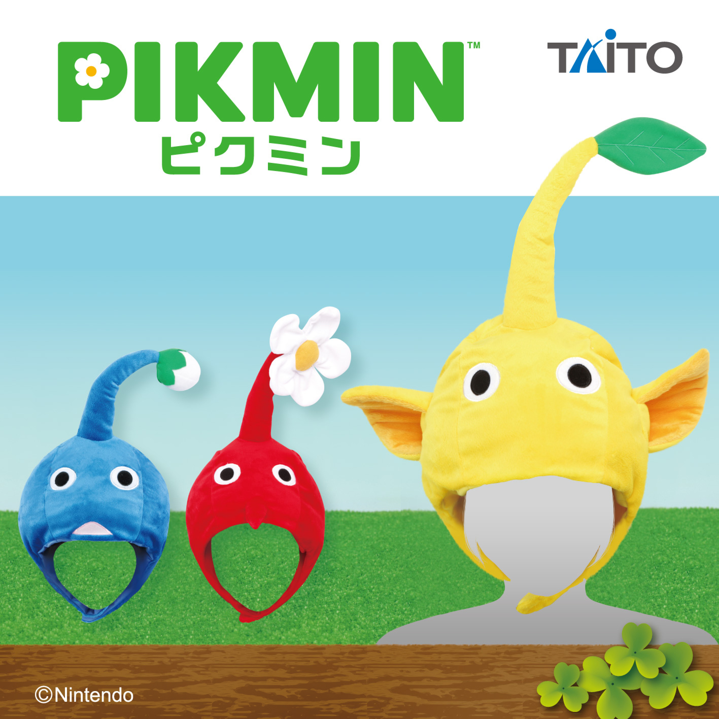 ピクミン なりきり帽子タイトープライズ詳細