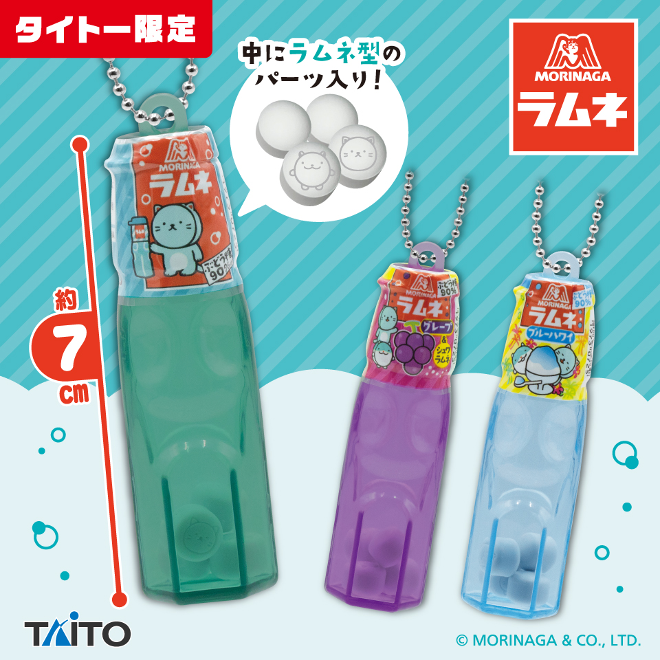 森永ラムネ ミニボトルキーホルダータイトープライズ詳細