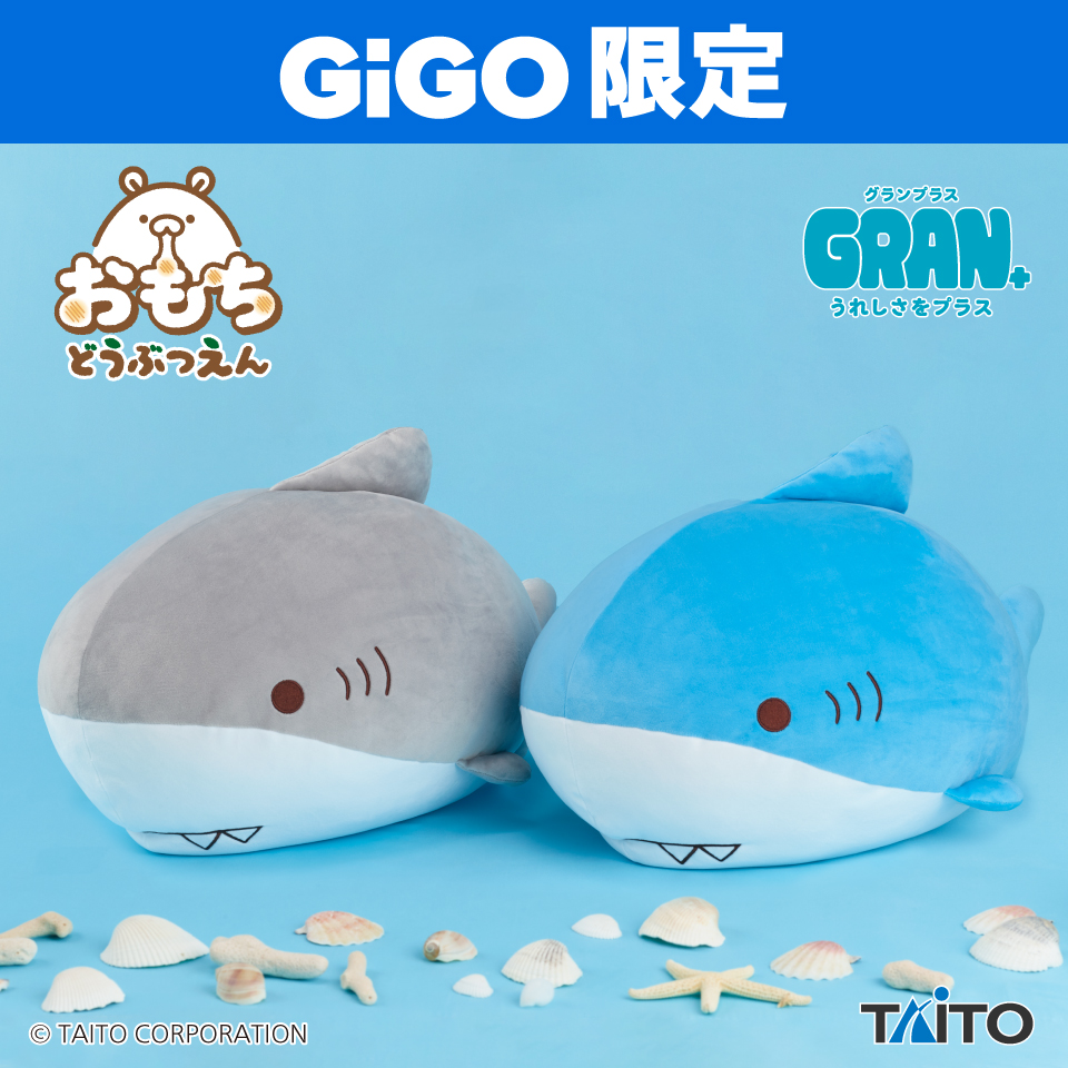 おもちどうぶつえん GRAN+ぬいぐるみ さめもちタイトープライズ詳細