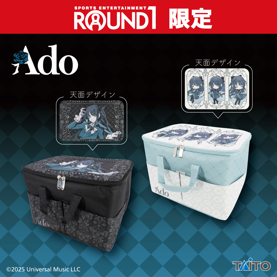 最新プライズ　ado ラウンドワン限定 収納BOX 全2種 Ado 収納BOXタイトープライズ詳細