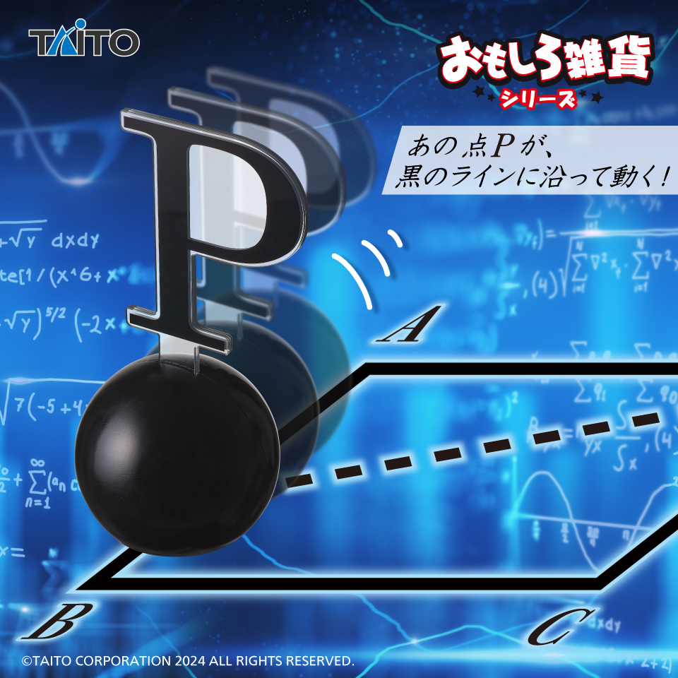 おもしろ雑貨 動く点P ライントレーサータイトープライズ詳細