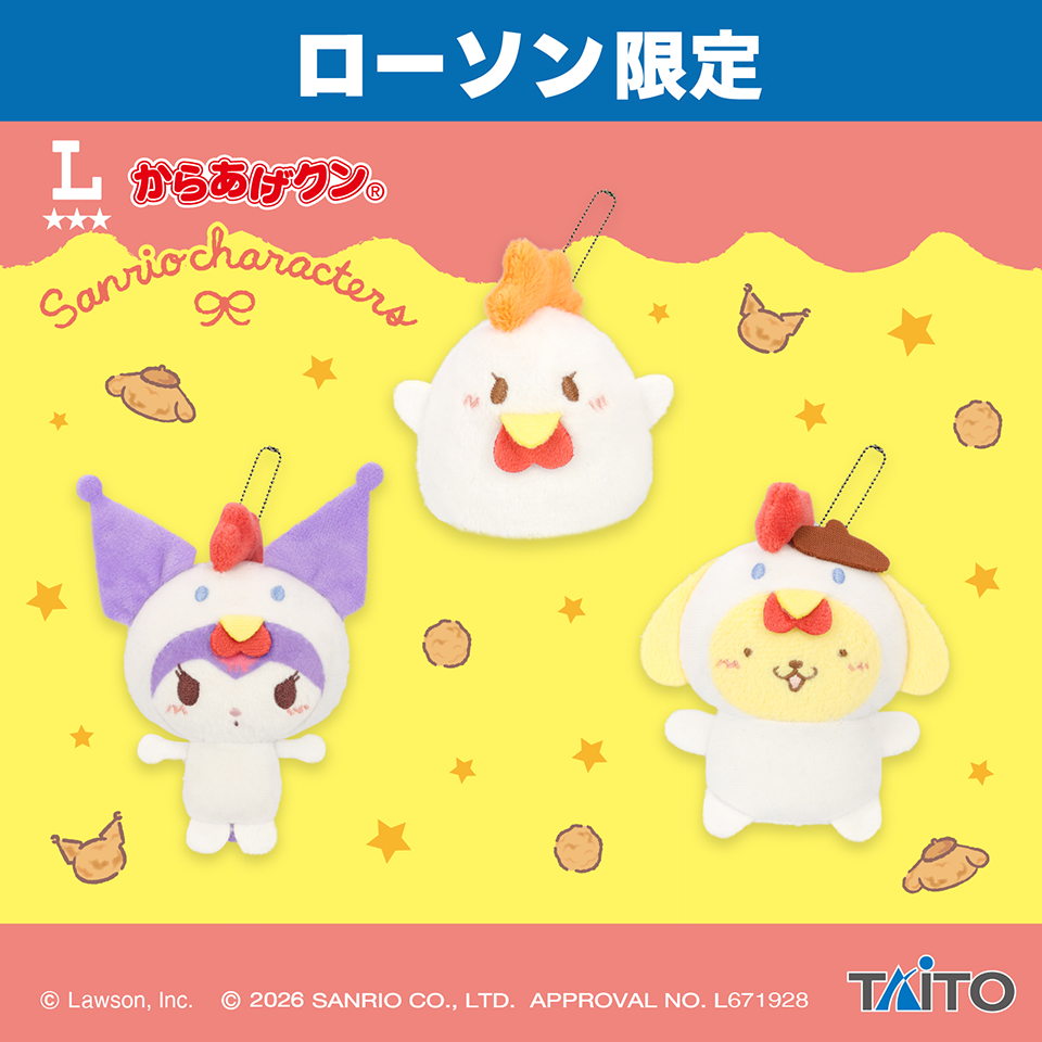 からあげクン×サンリオキャラクターズ ぬいぐるみマスコット vol.2