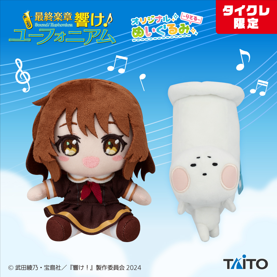 響け！ユーフォニアム　オリジナルぬいぐるみ　黄前久美子　3点 響け！ユーフォニアム 3 ぬいぐるみ vol.1 黄前久美子 - メルカリ