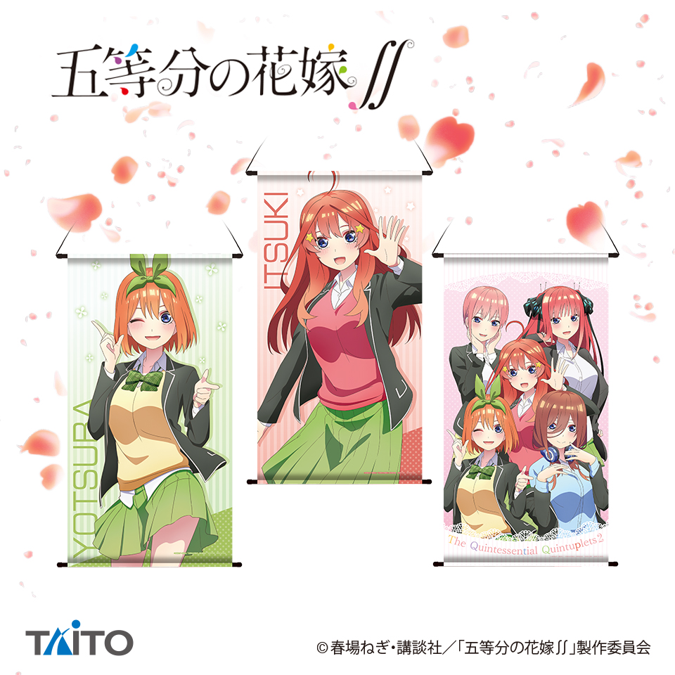 五等分の花嫁∬ BIGタペストリーvol.2タイトープライズ詳細