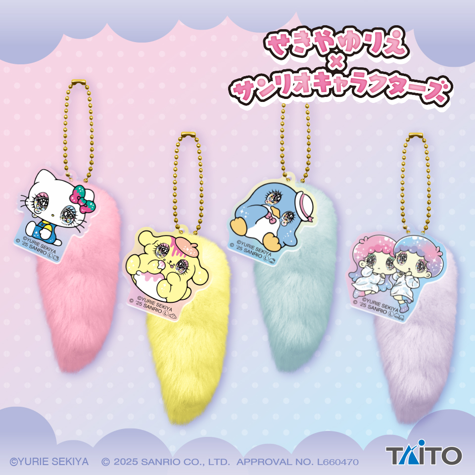 せきやゆりえ×サンリオキャラクターズ しっぽ付きキーホルダータイトー