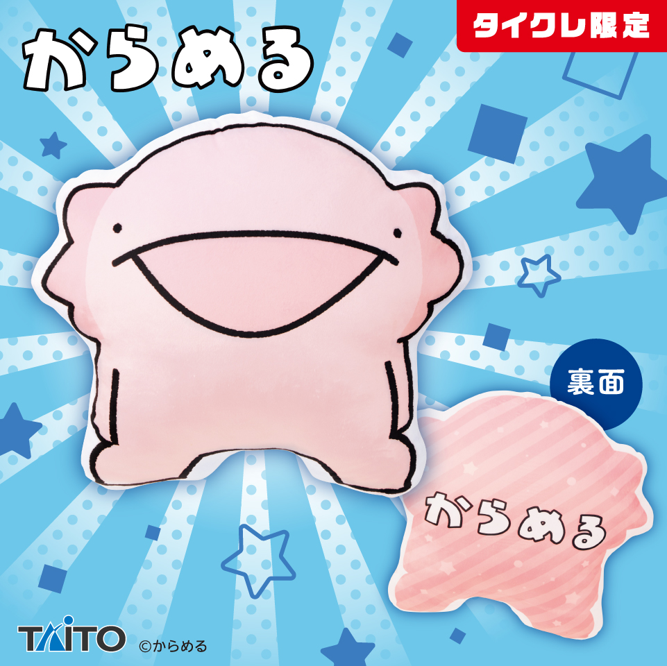 プライズ　からめる　クッション　ブランケット　5種セット プライズ からめる クッション ブランケット 5種セット からめる