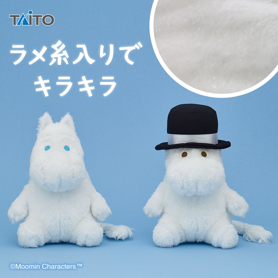 ムーミン キラキラぬいぐるみタイトープライズ詳細