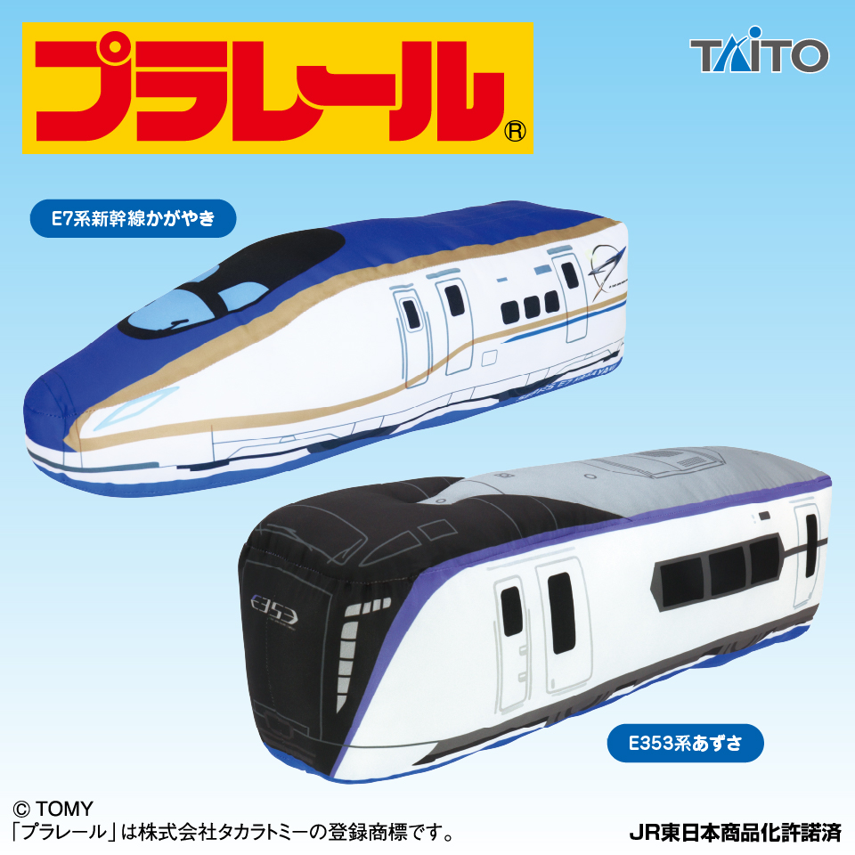 プラレール 特大サイズぬいぐるみ 東日本編 かがやき＆あずさタイトー