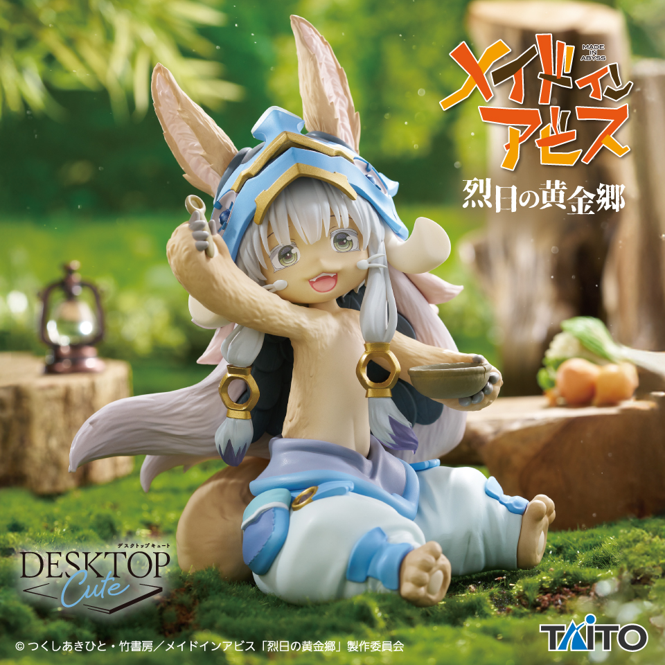 メイドインアビス 烈日の黄金郷 Desktop Cute フィギュア ナナチ～食事