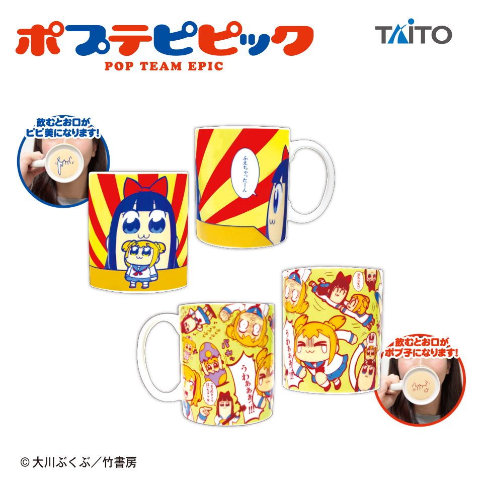 ポプテピピック くちがポプテピピックマグカップタイトープライズ詳細