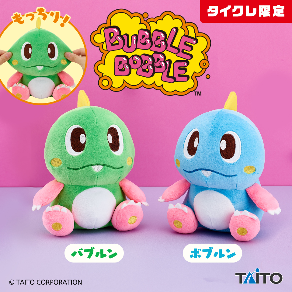 バブルボブル バブルン・ボブルン ぬいぐるみ（タイクレ限定）タイトー