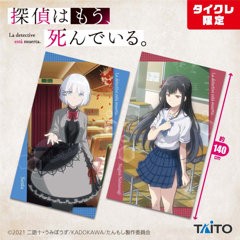 情報 Taito 偵探已經 死了 景品拭淨布 Big 靠墊 預計八月中旬推出 偵探已經 死了 哈啦板 巴哈姆特