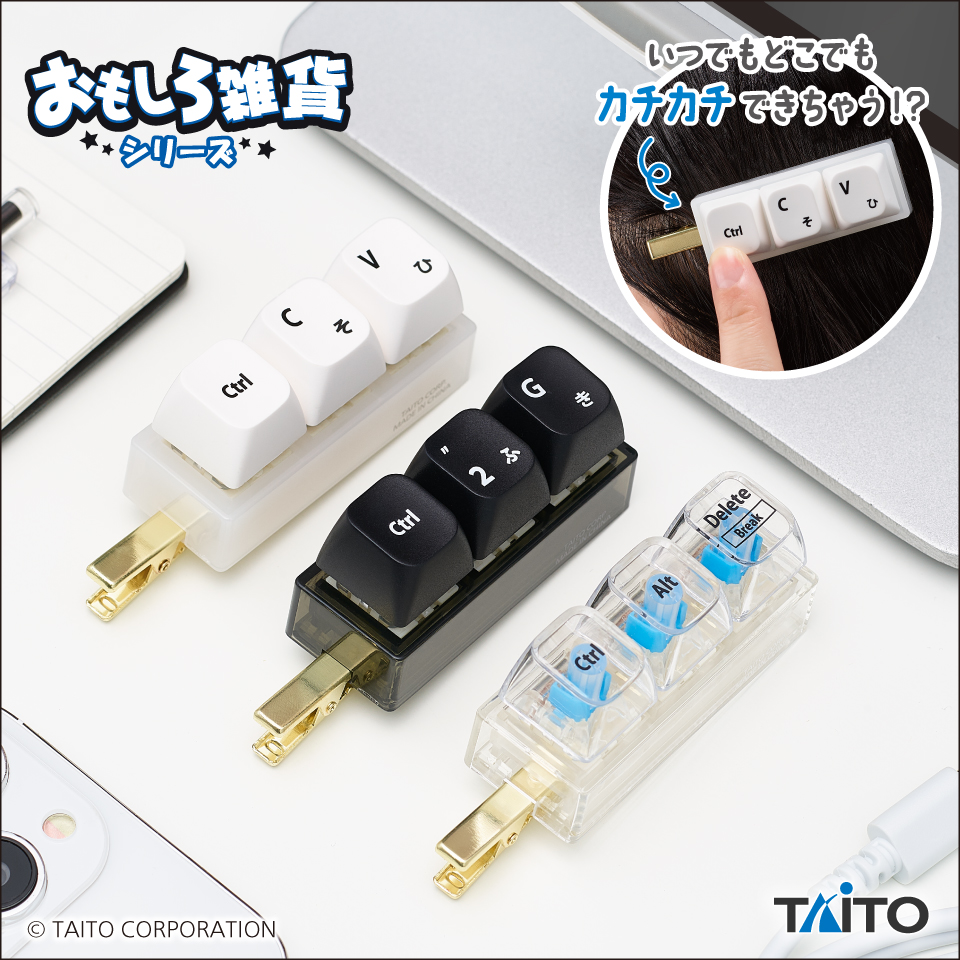 おもしろ雑貨 タイピング クリップタイトープライズ詳細