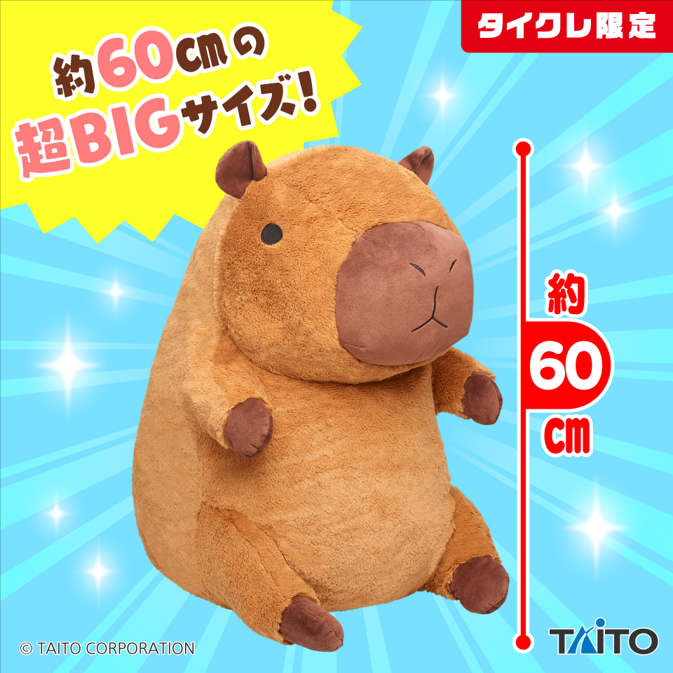 カピバラビッグ　ぬいぐるみ　　　　　　　　　　(新品未使用品) Amazon.co.jp: カピバラぬいぐるみ 動物 ぬいぐるみ 超可愛い 抱き枕