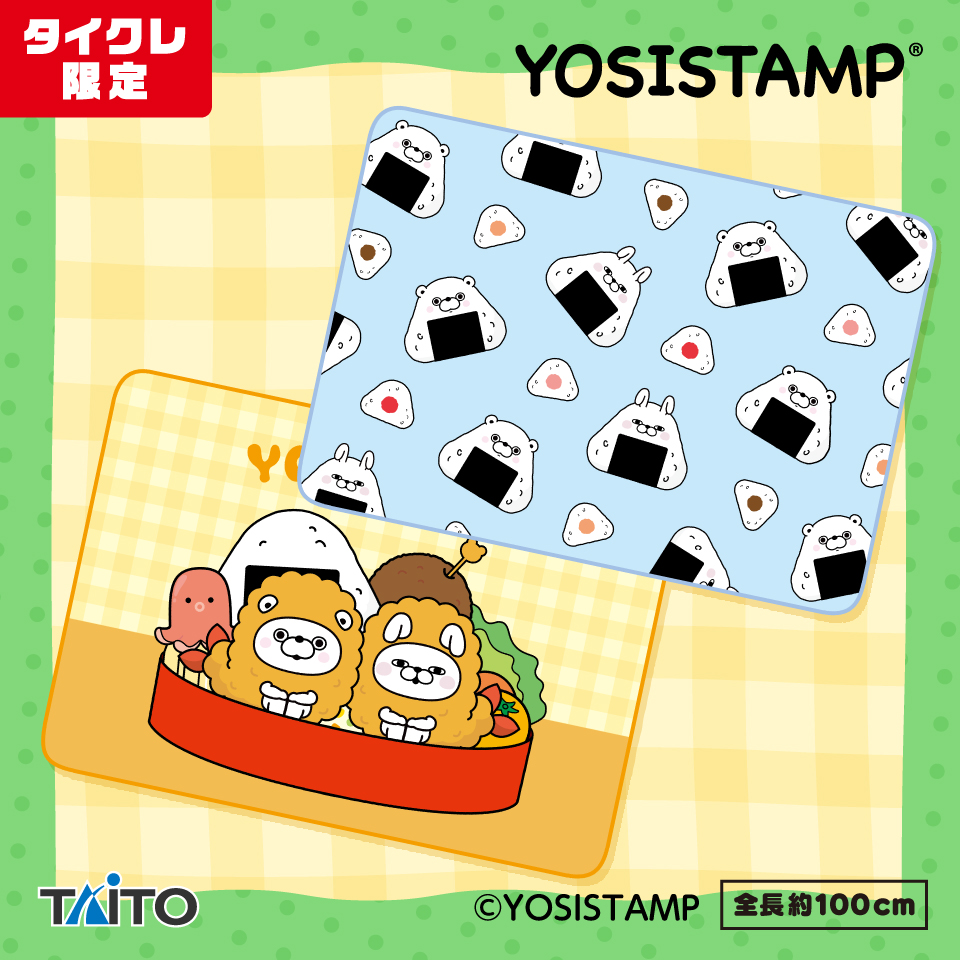 新品 未使用 ヨッシースタンプ　お弁当ブランケットvol.2（タイクレ限定） ヨッシースタンプ お弁当ブランケット（タイクレ限定）タイトー