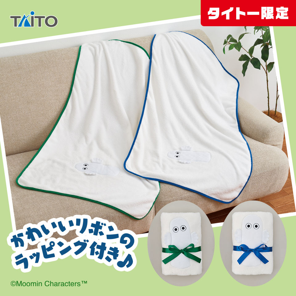 ムーミン ぬいぐるみブランケット ニョロニョロタイトープライズ詳細